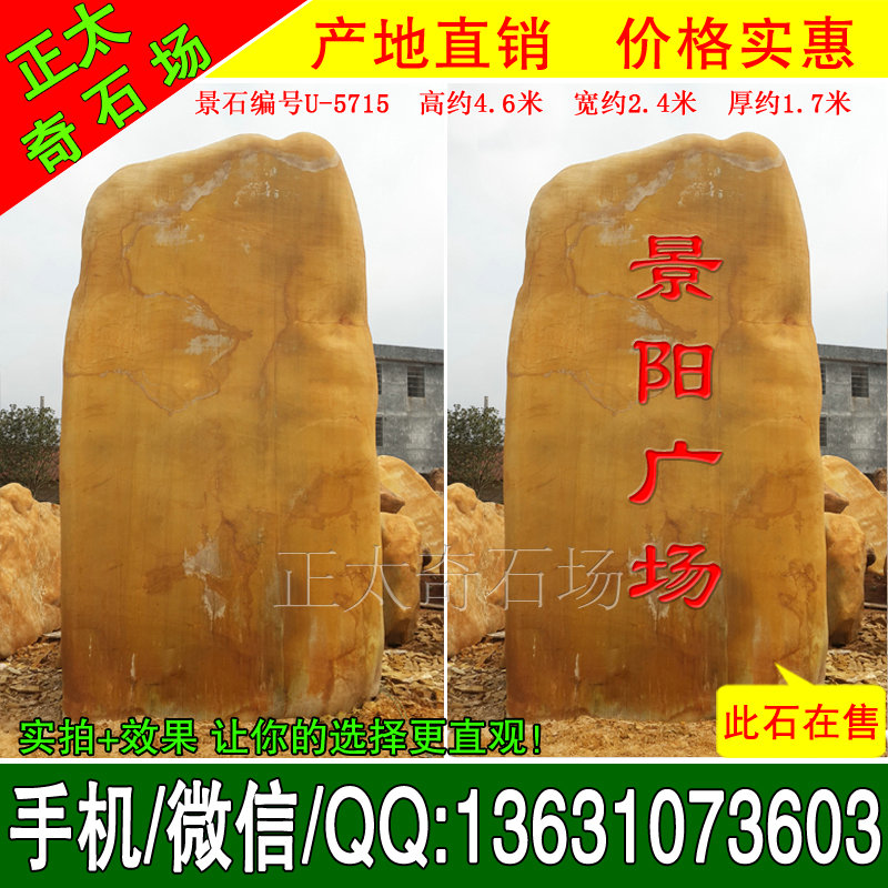 广东景观黄蜡石，刻字石用作招牌石、标志石图片