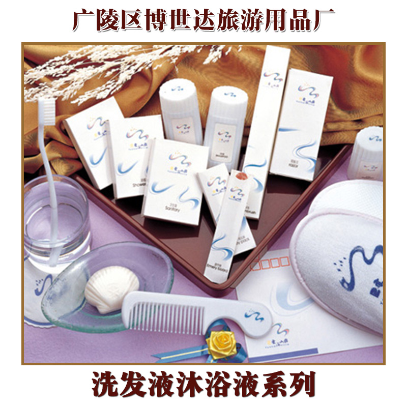 扬州博世达旅游用品厂供应洗发液沐浴液系列、便携式一次性瓶装洗发液沐浴旅游套装液图片