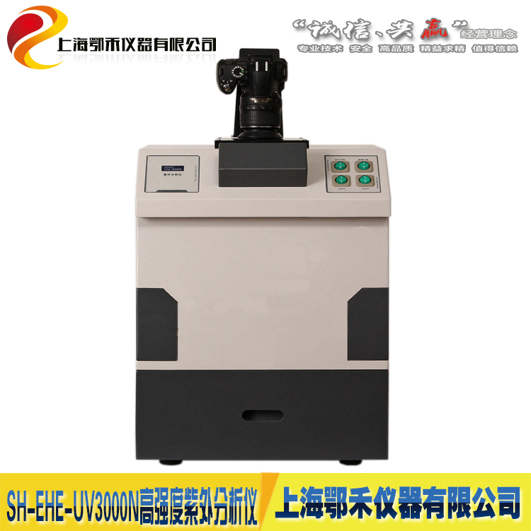 UV-3000N高强度紫外分析仪批发