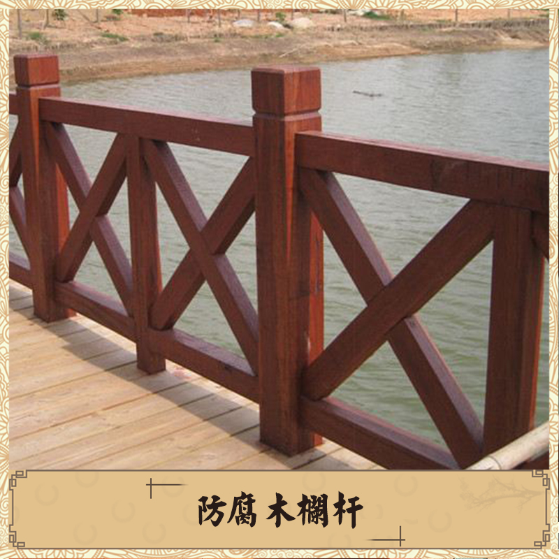 供应用于-的防腐木扶手栏杆 碳化防腐木扶手栏杆 防腐木扶手栏杆