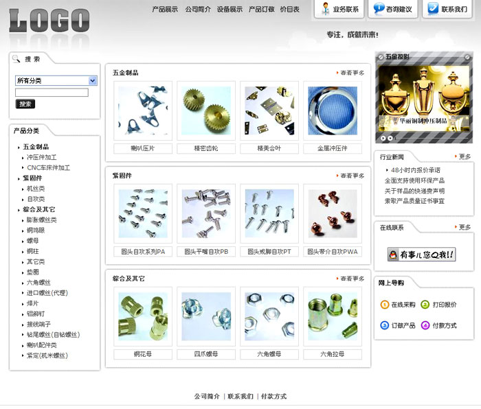 供应石家庄五金行业网站建设解决方案