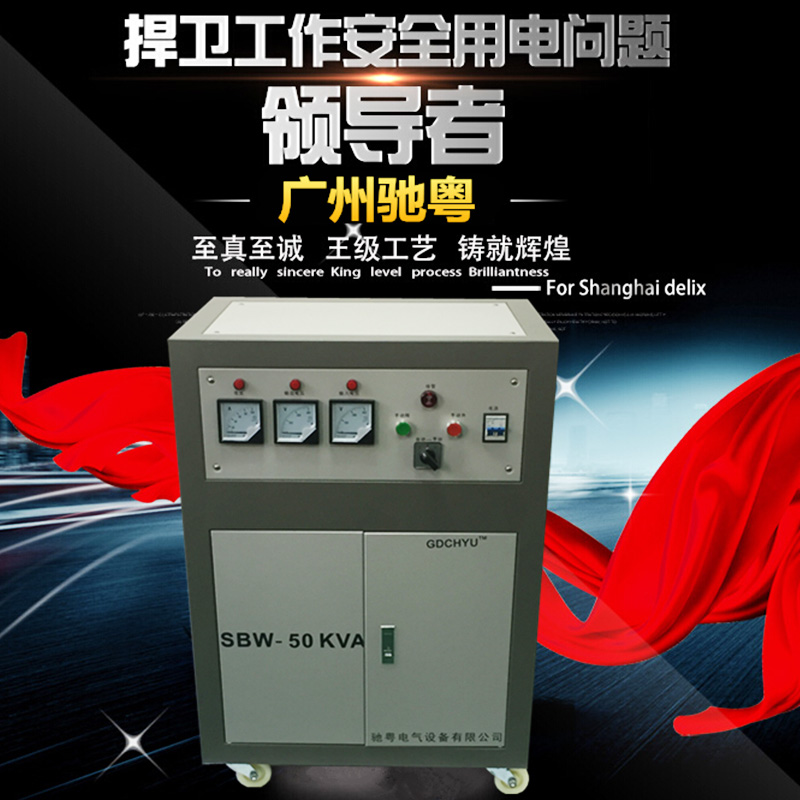 供应大功率稳压器 SBW-50KVA、三相全自动补偿式电力|感应式交流稳压器
