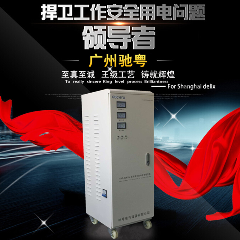 供应三相稳压器TNS-30KVA、广州三相家用稳压器、全自动交流高精度稳压器图片