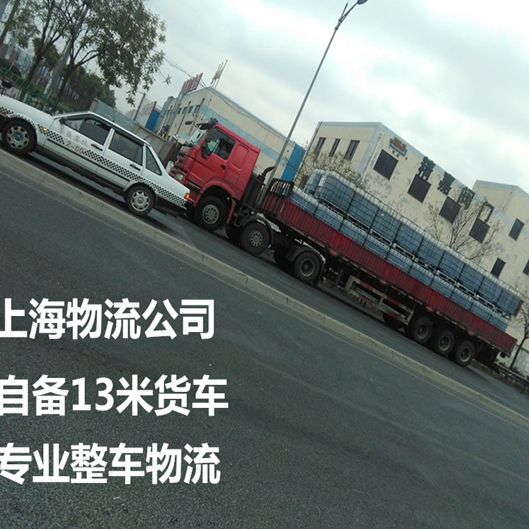 供应上海到常熟物流自备13米货车图片