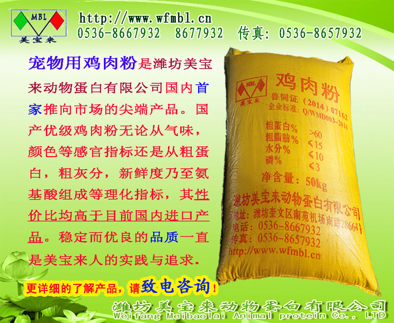 供应用于宠物食品加工的鸡粉山东鸡粉厂，鸡肉粉价格，潍坊鸡肉粉，生产鸡肉粉