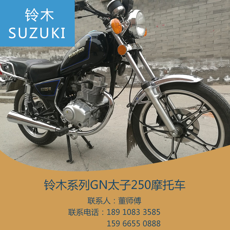 供应铃木系列GN太子250摩托车摩托车跑车带发票北京顺风机车发往全国各地微信号码同步手机号图片