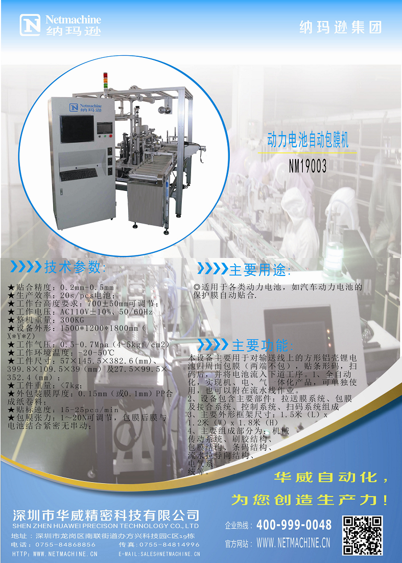 供应动力电池自动包膜机