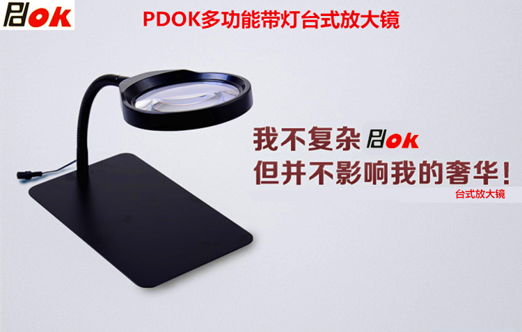 供应PDOK多功能带灯台式放大镜图片