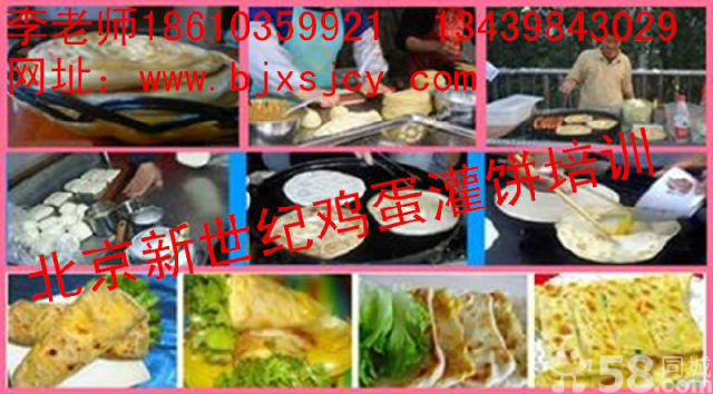 供应北京新世纪土家酱香饼培训鸡蛋灌饼图片