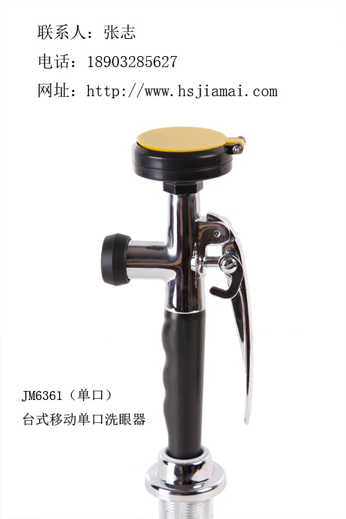 供应洗眼器|台式移动单口洗眼器JM6361河北洗眼器|检验所洗眼器图片