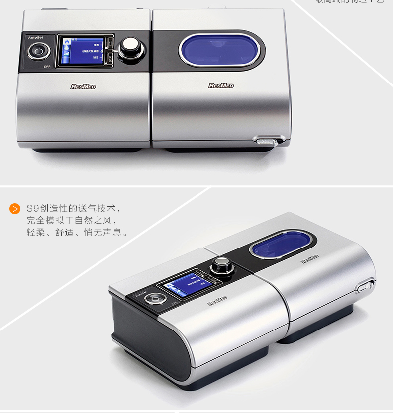 供应南阳瑞思迈S9专卖供货价 呼吸机品牌 瑞思迈呼吸机价格图片