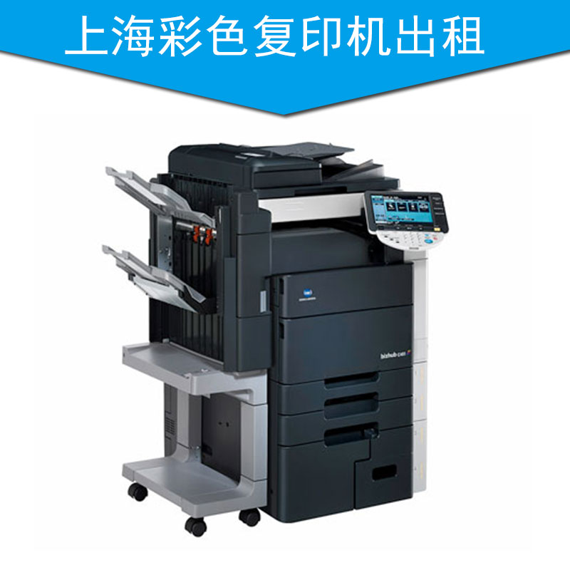 新诚供应上海彩色复印机出租、复印打印一体机、彩色打印机租赁