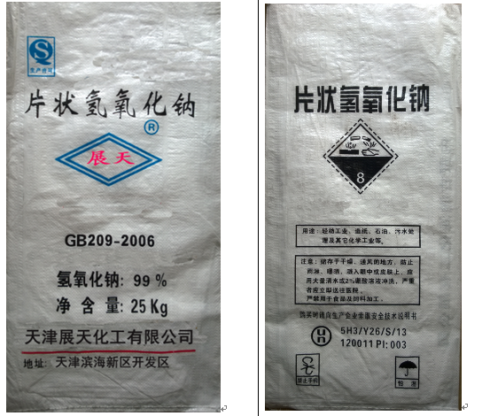 供应用于天津出口|青岛出口的出口片碱厂家提供商检天津厂家9699片碱价格