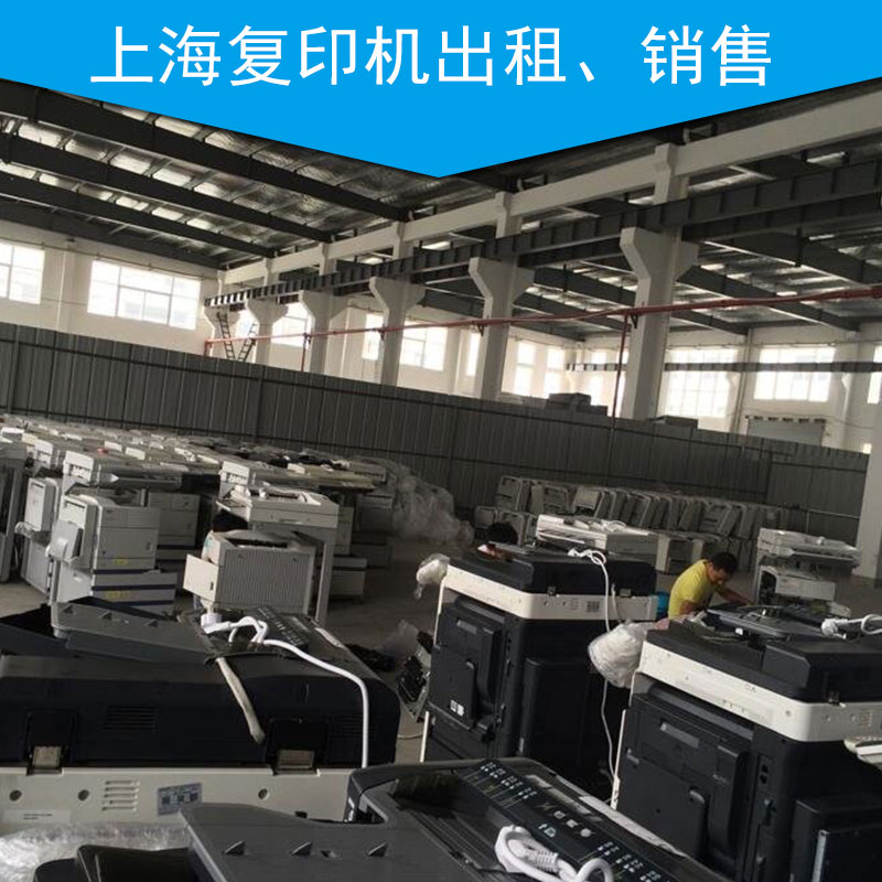 供应上海复印机出租销售、打印复印一体机销售出租、复印机租赁