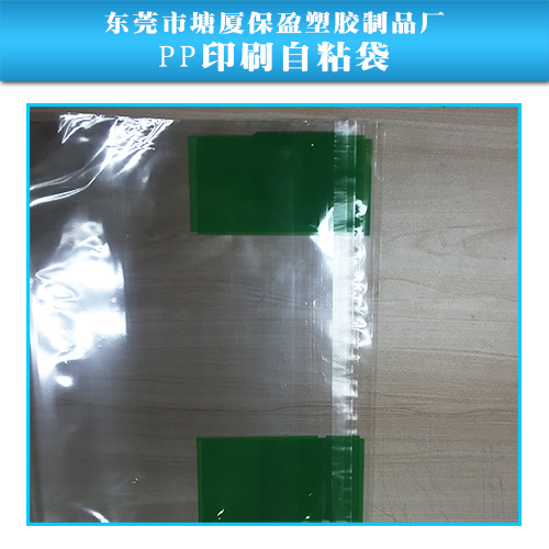 供应用于包装的PP印刷自粘袋批发 PP印刷自粘袋批发电话图片