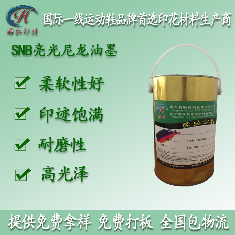 供应用于印刷材料的进口环保SNB亮光尼龙油墨丝印材料环保油墨图片