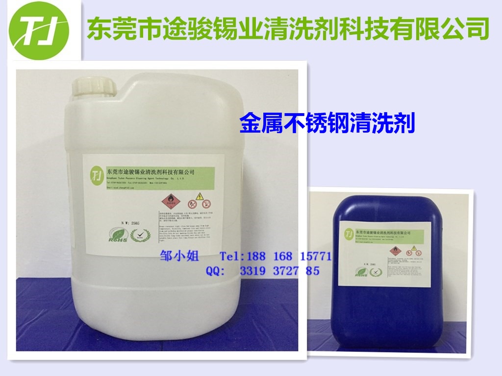 供应用于不锈钢清洗剂的东莞清洗剂厂家 批发环保认证