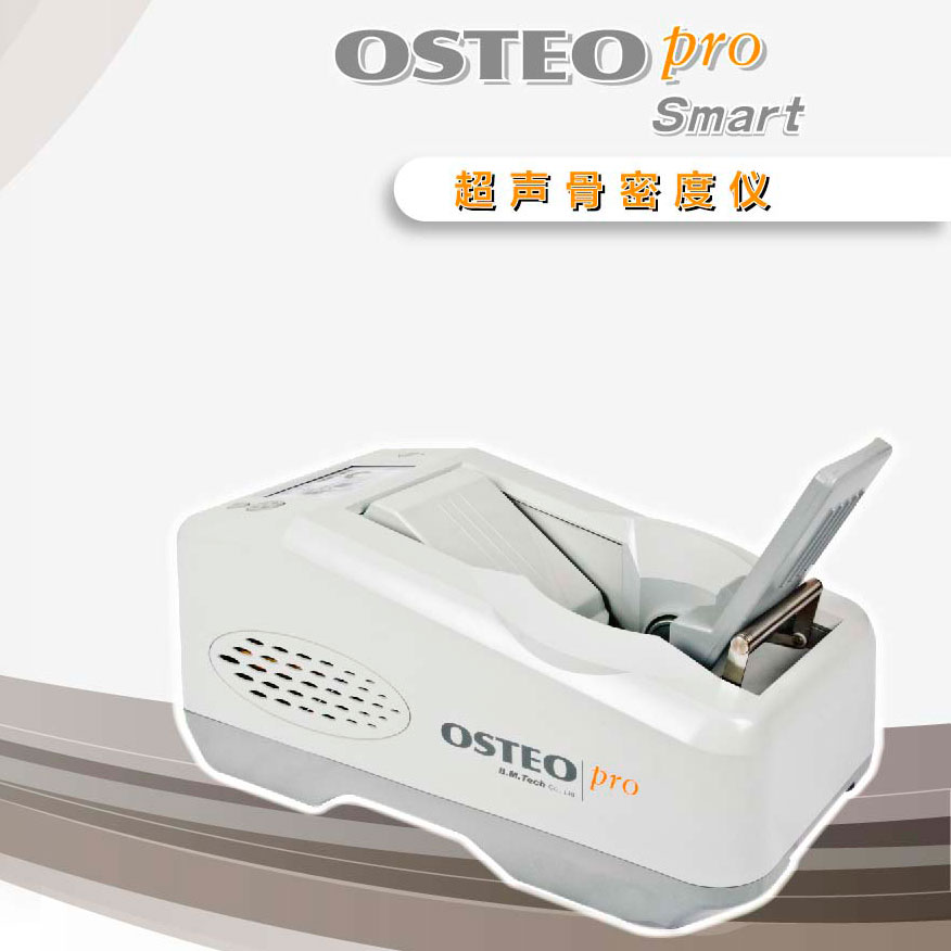 供应骨密度仪品牌,骨密度测定OsteoPro Smart