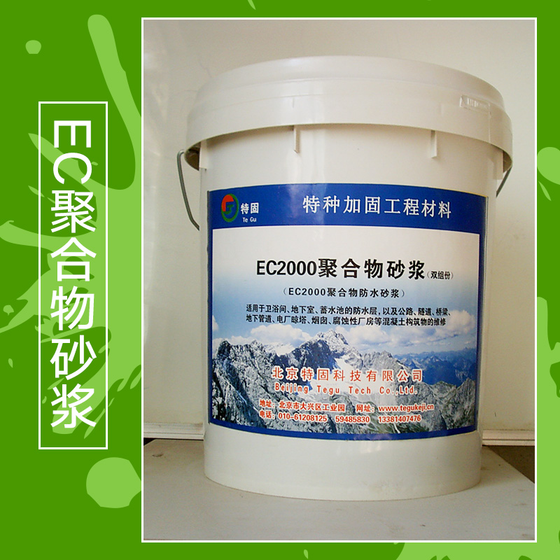 北京万吉建业建材供应用于建材加固的EC聚合物砂浆、聚合物修补防水砂浆|灌浆料