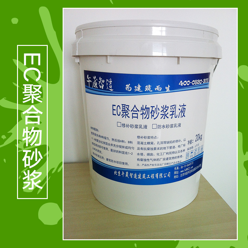 北京万吉建业建材供应用于建材加固的EC聚合物砂浆、聚合物修补防水砂浆|灌浆料
