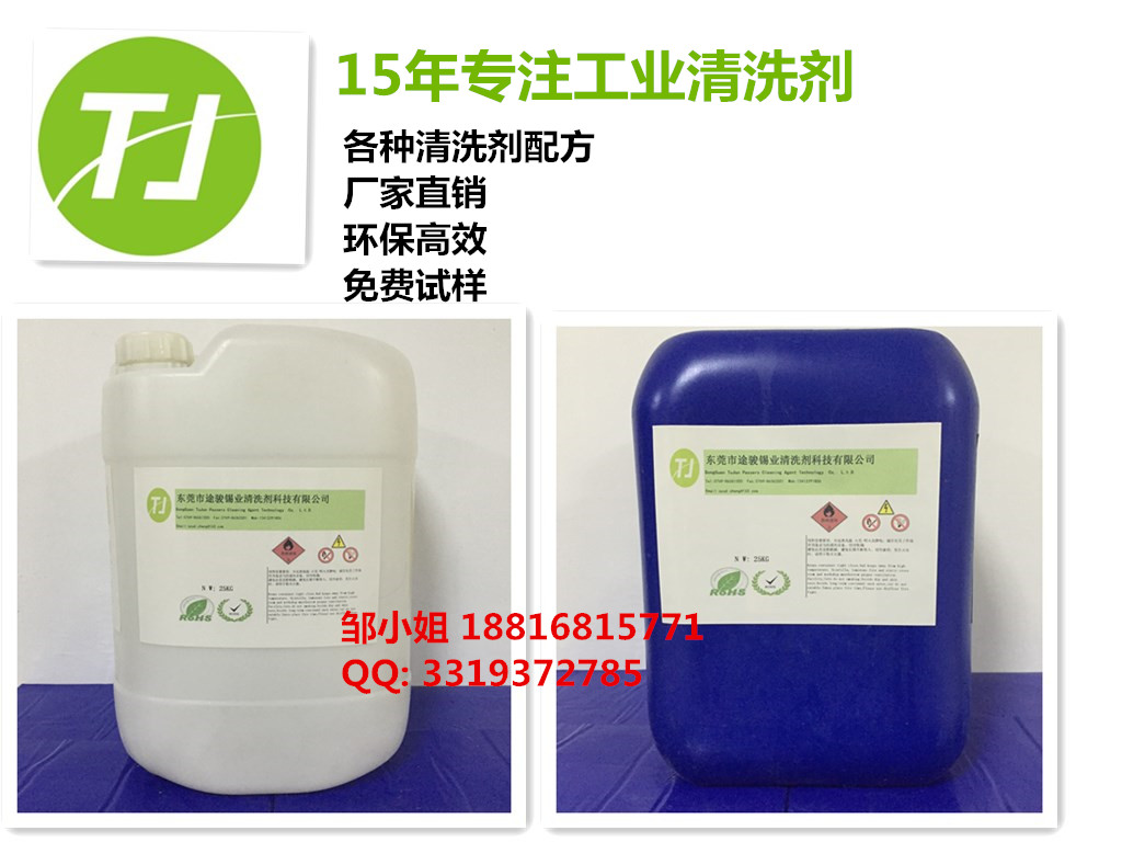 供应用于不锈钢清洗剂的东莞清洗剂厂家 批发环保认证