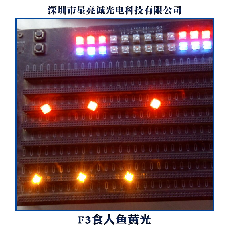 供应用于LED发光字|LED模组的F3食人鱼黄光、上海市食人鱼LED发光二极管