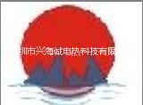 深圳市兴海诚电热科技有限公司