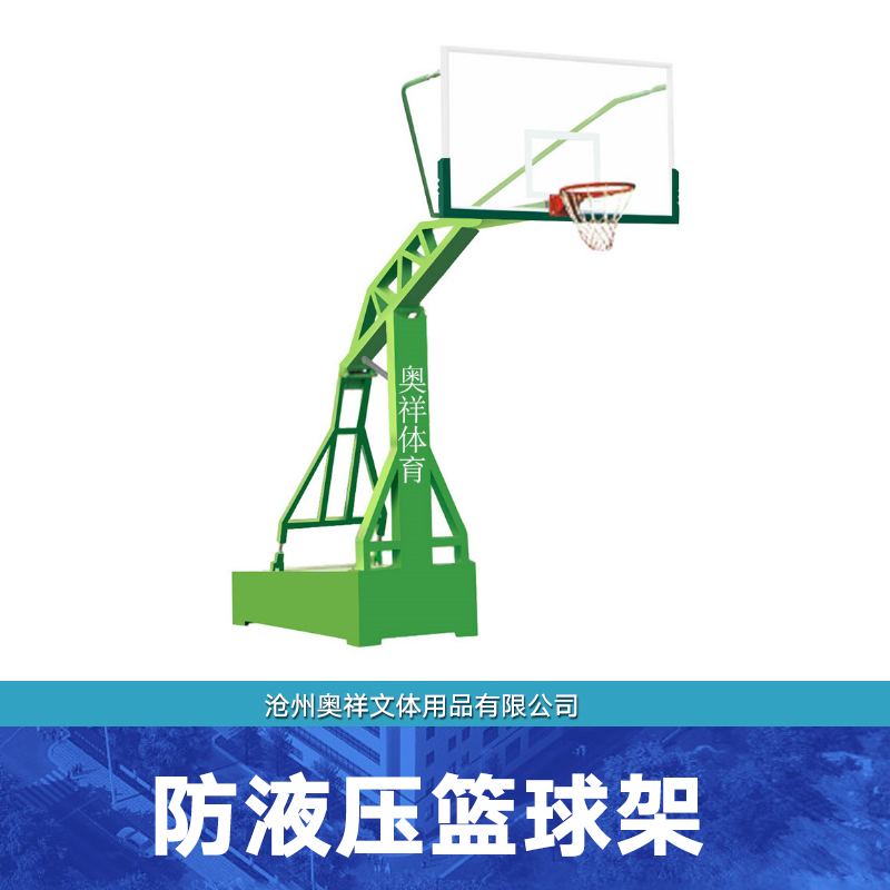 供应厂家直销生产定制标准篮球架文体器材防液压篮球架