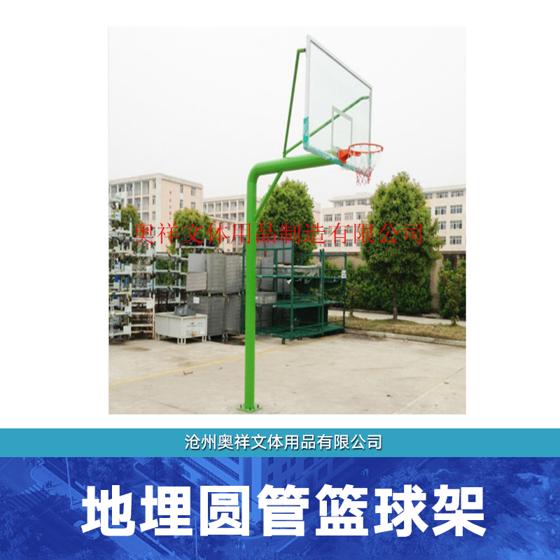 供应厂家直销生产定制文体器材休闲娱乐篮球架地埋圆管篮球架图片