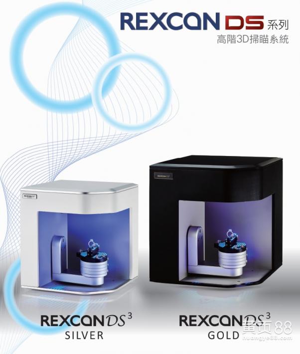 韩国medit进口Solutionix Rexcan DS3高精度双镜头蓝光扫描仪，工业级3D扫描仪