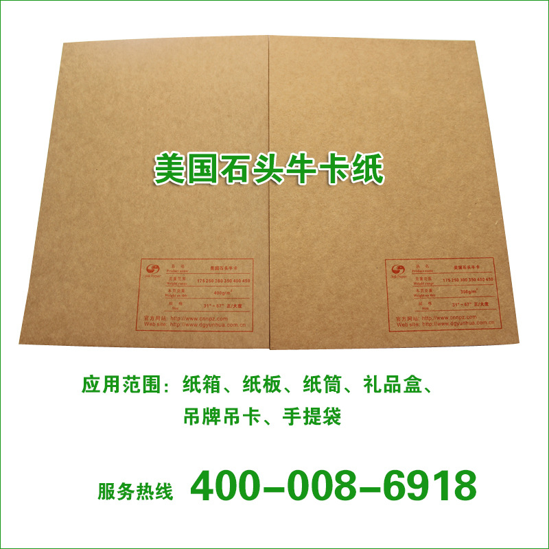 供应用于纸箱制作的用于手提袋 礼品盒的美国石头牛卡图片