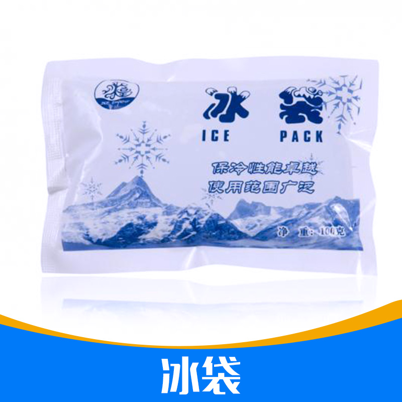 供应冰袋批发注水冰袋，保鲜冰包，保温冰袋，冰袋保冷