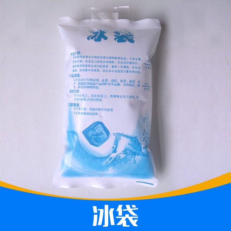 南京市冰袋厂家供应冰袋批发注水冰袋，保鲜冰包，保温冰袋，冰袋保冷