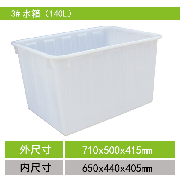 140L塑料方形水桶pe箱养殖水箱养鱼虾塑料养鱼箱食品级方桶图片
