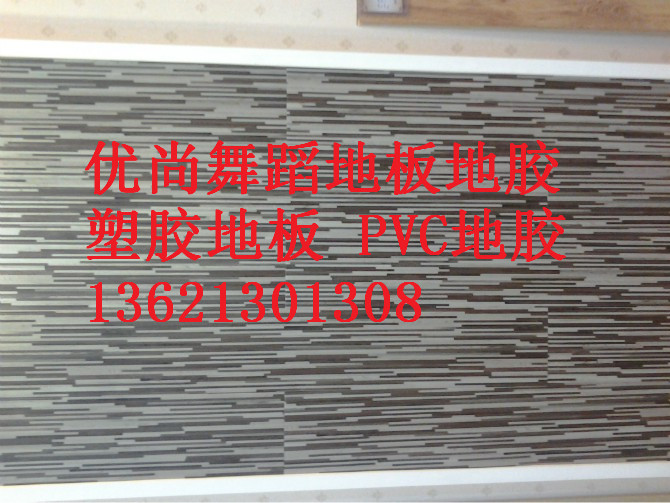 北京市舞蹈地板 舞蹈地板胶 舞蹈地胶厂家供应舞蹈地板 舞蹈地板胶 舞蹈地胶