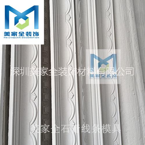 供应用于装饰吊顶的广东广州石膏线模具A130-宝石角线 美家全 玻璃钢及铝合金（定做）模具