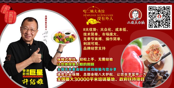 供应用于美食的二姨夫水饺特色加盟，三大制胜法图片