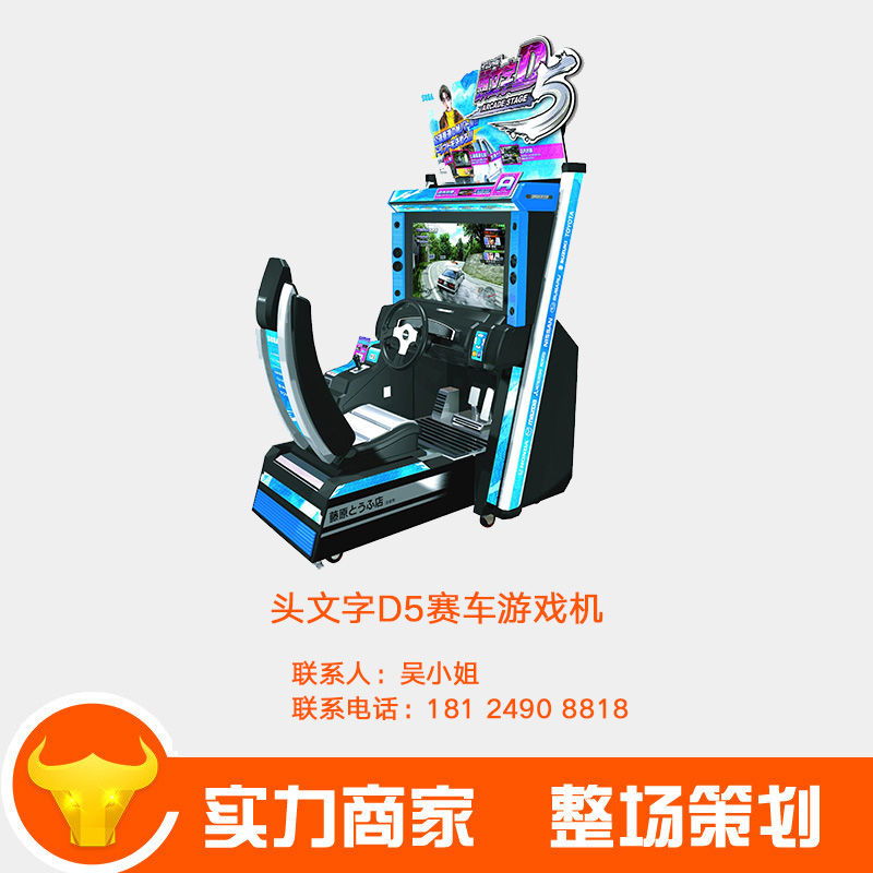供应厂家直销电玩城游乐园赛车游戏机头文字D5赛车游戏机