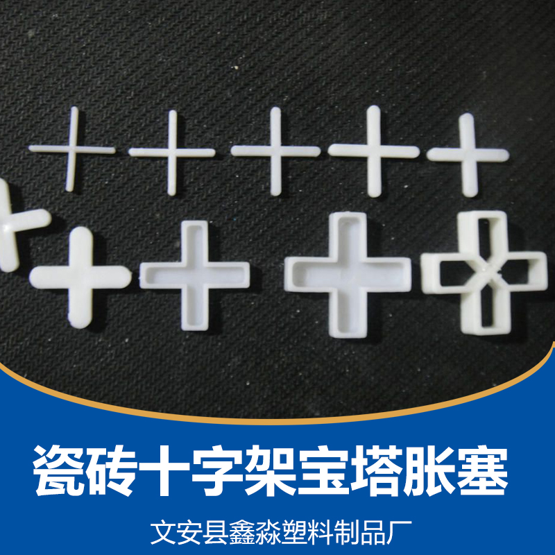 供应厂家直销生产定制瓷砖定位器定位十字架塑料瓷砖十字架