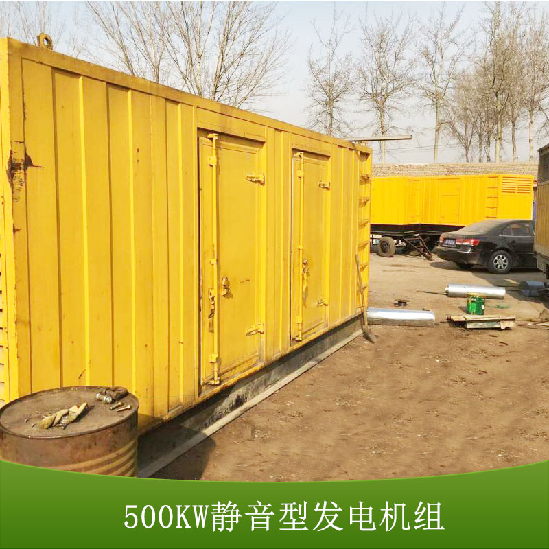 宏博伟业供应500kw静音型发电机组、静音型发电机组出租、北京发电机组租赁