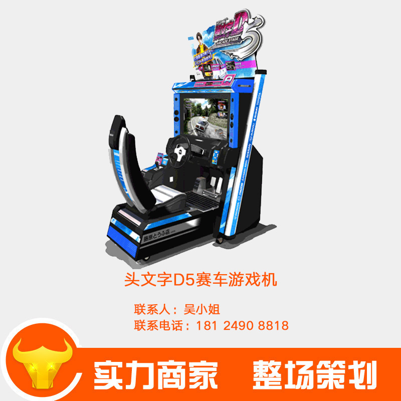 供应厂家直销电玩城游乐园赛车游戏机头文字D5赛车游戏机
