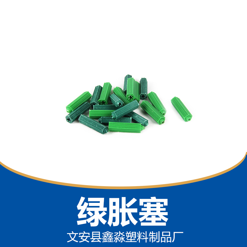 供应厂家直销生产定制塑料膨胀管塑料绿胀塞