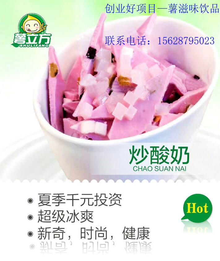 供应用于炒酸奶机的炒酸奶加盟店面费用 炒酸奶 抹茶