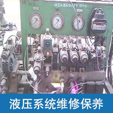 供应供应液压机系统保养 液压机改造 液压机维修 液压机的维护保养
