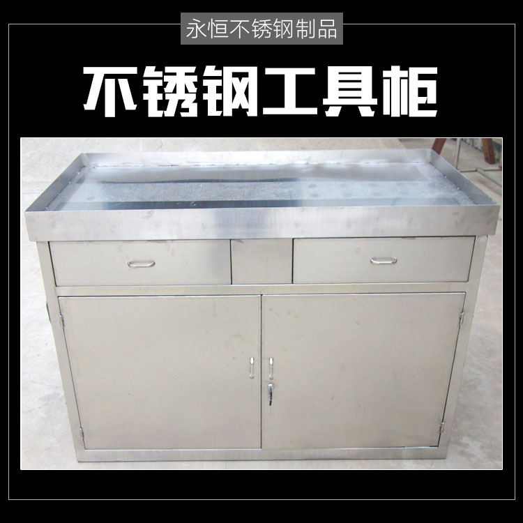 供应不锈钢工具柜定制 不锈钢挂衣柜 不锈钢工具柜 不锈钢储物柜