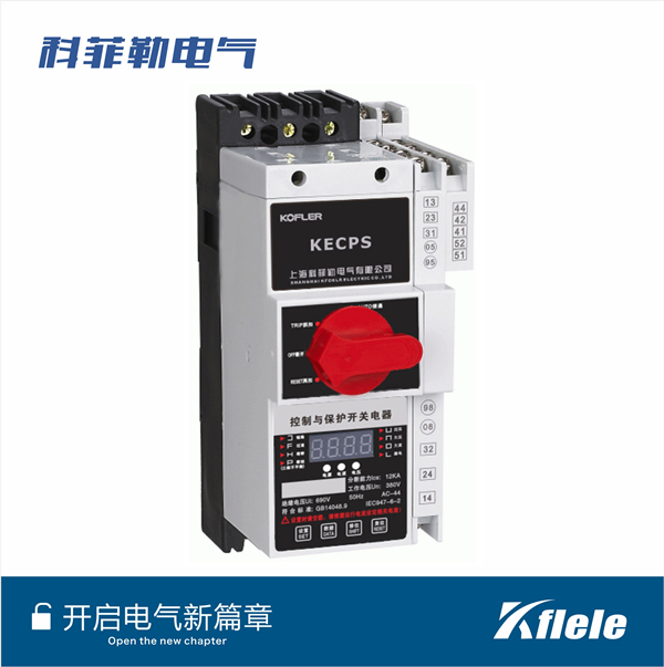 供应KECPS控制与保护开关电器 - 上海科菲勒电气有限公司