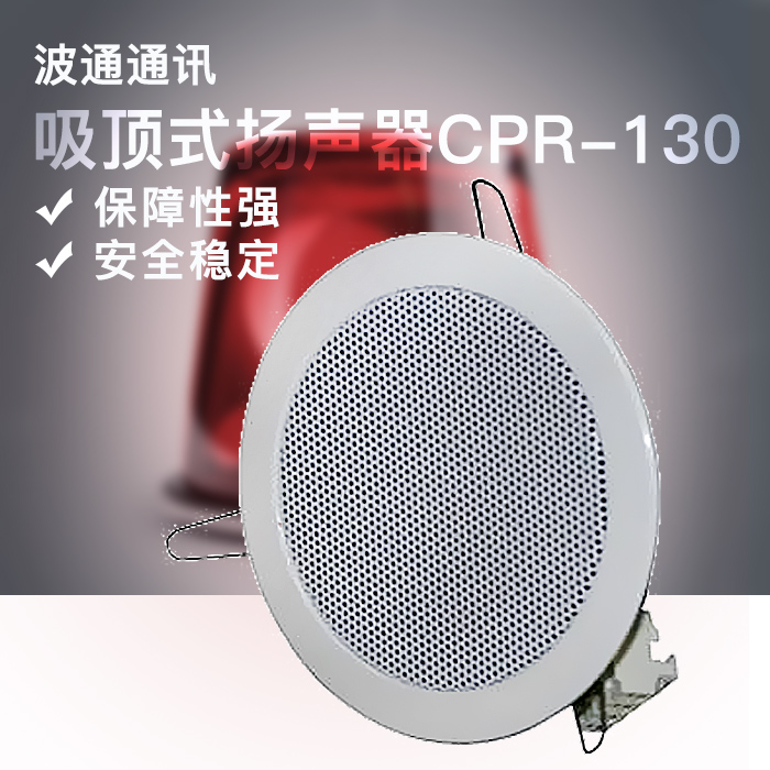 北京吸顶式扬声器CPR-130 北京吸顶式扬声器哪种好  北京吸顶式扬声器报价