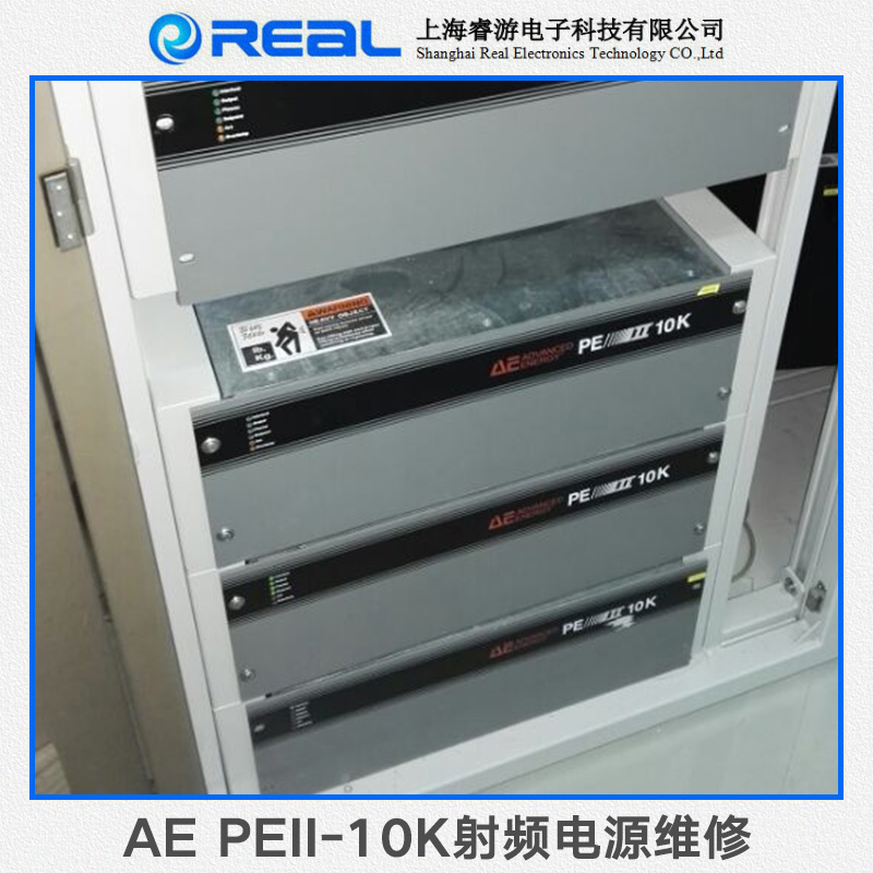 供应射频电源维修AE PEII-10K射频电源维修及安装服务