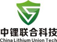 深圳市中锂联合科技有限公司