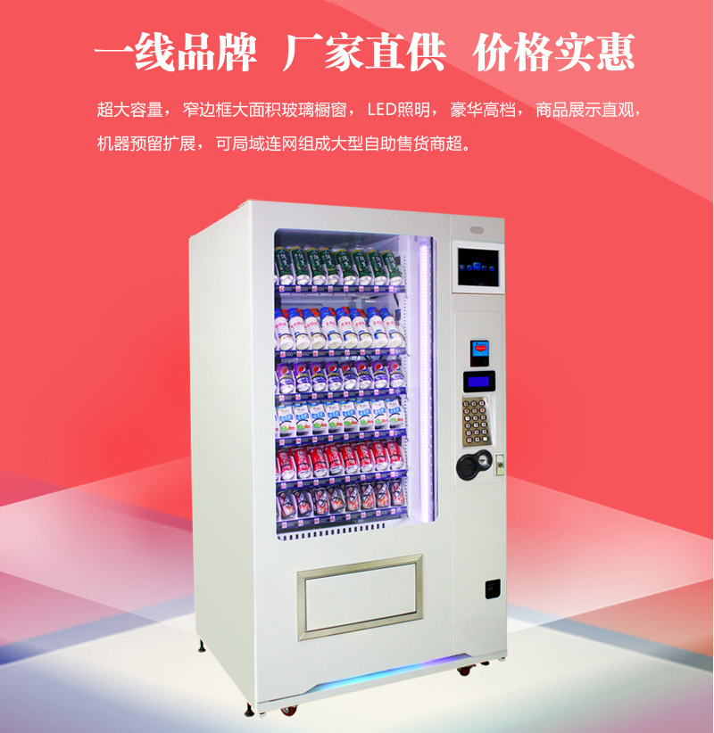 供应用于自动售货的零食自动售货机可乐自动售卖机广州专业自动售货机厂家定制。图片
